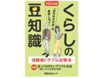 2025年版くらしの豆知識