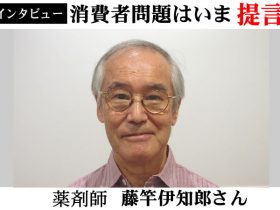 薬剤師藤竿伊知郎さん